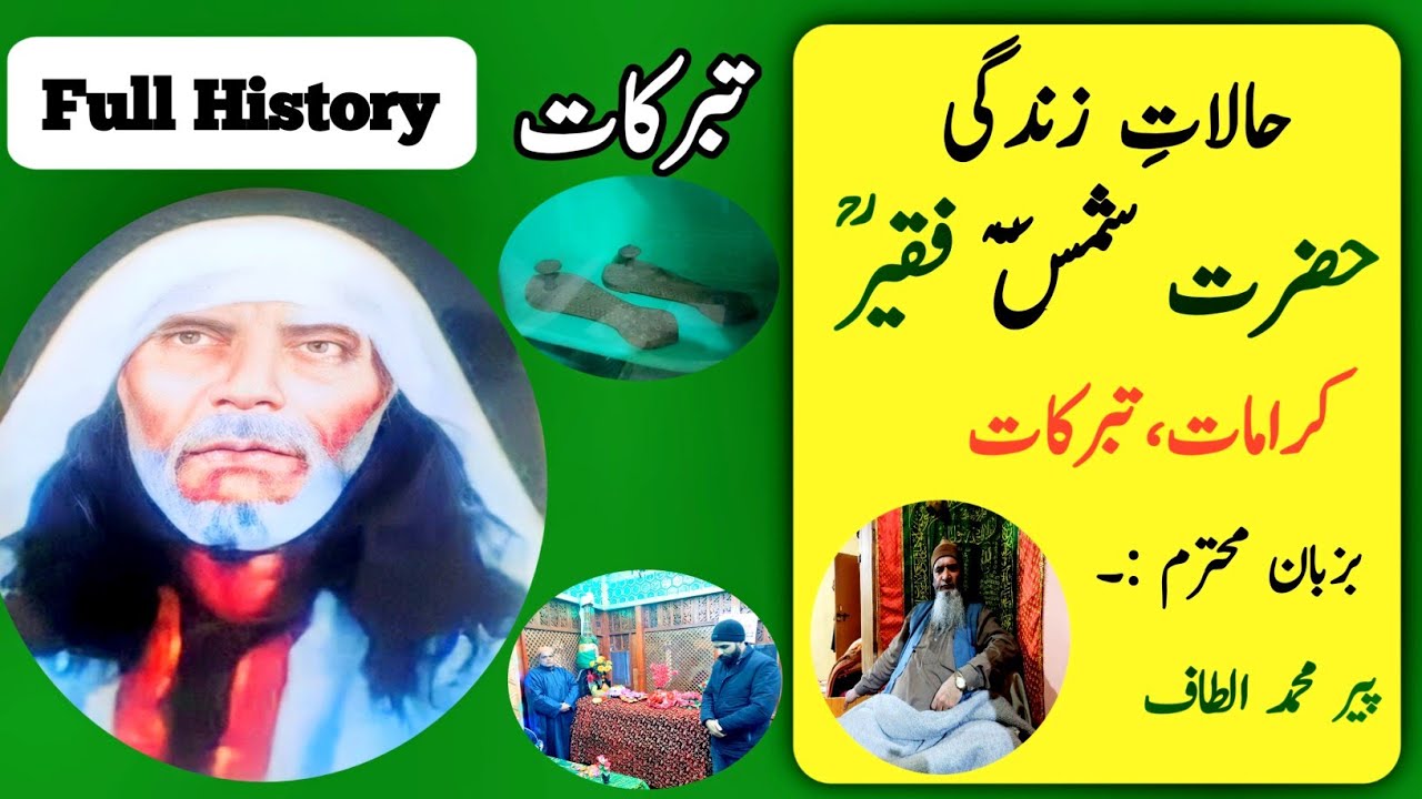 Halat e Zindagi○ Hazrat Shamas Faqeer ○Karamat ,Tabrukaat○Bazubaan Peer Mohd  Altaf