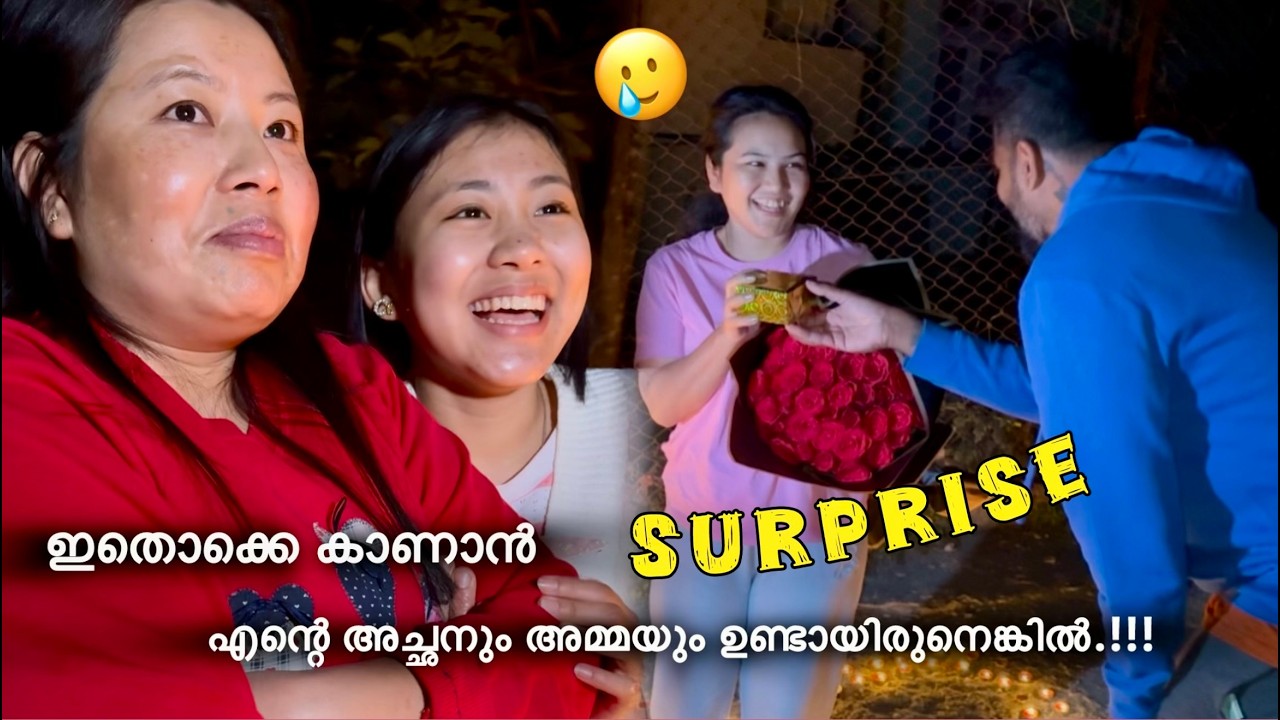 Valentine's day Surprise 😍 | എന്റെ അച്ഛനും അമ്മയും ഇത് കണ്ടിട്ട് ഇപ്പോൾ എത്ര സന്തോഷിച്ചേനെ ❤️‍🩹
