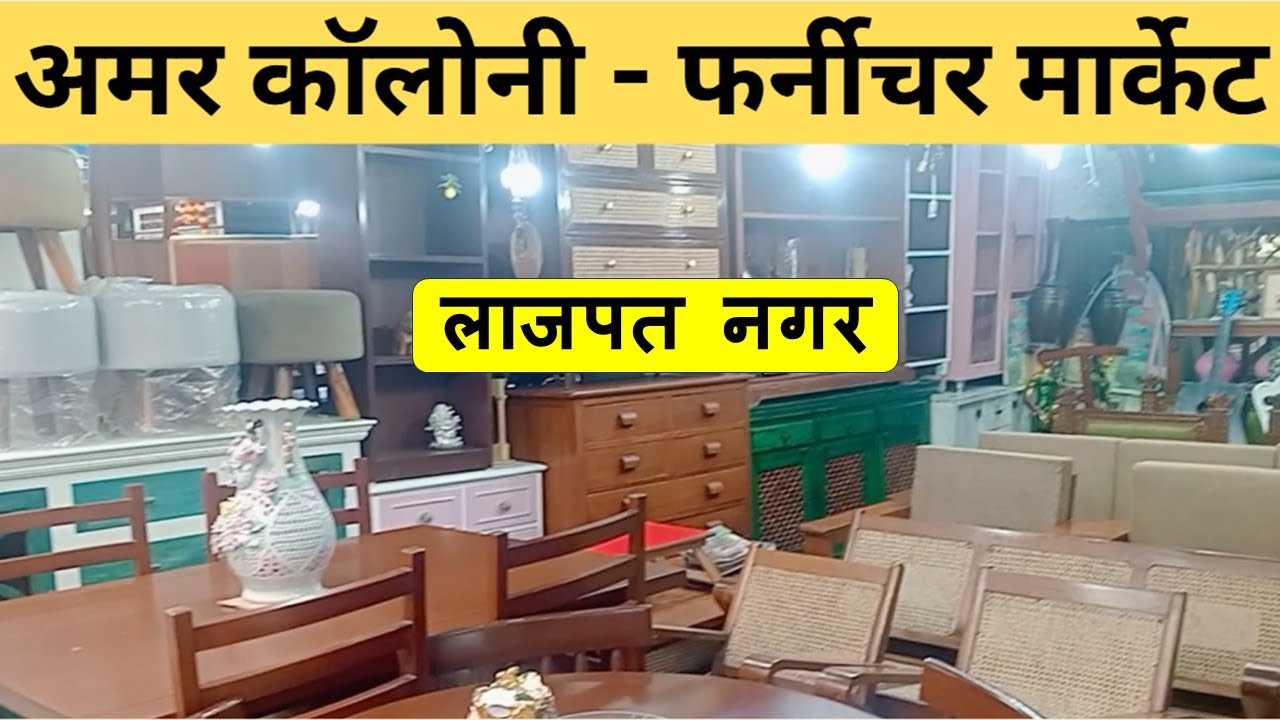 Amar Colony Furniture Stores in Lajpat Nagar | अमर कॉलरी लाजपत नगर – दिल्ली का फर्नीचर मार्केट