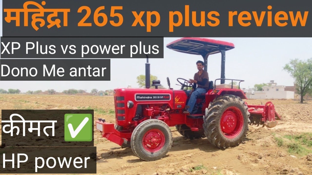 Mahindra 265 XP Plus का नया मॉडल 2025  XP plus vspower plus  🚜antar 🚀