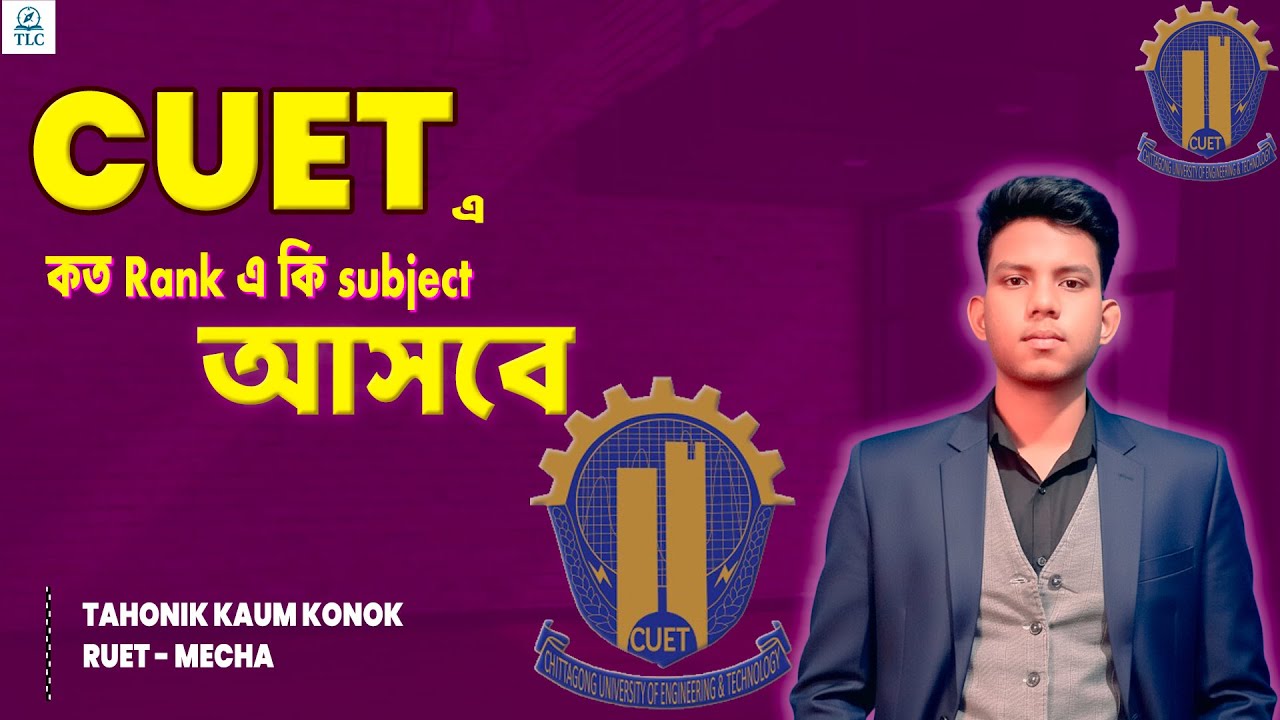 CUET Rank Wise Subject Analysis 2025 🔥 | কোন র‍্যাংকে কোন সাবজেক্ট পাওয়া যাবে?