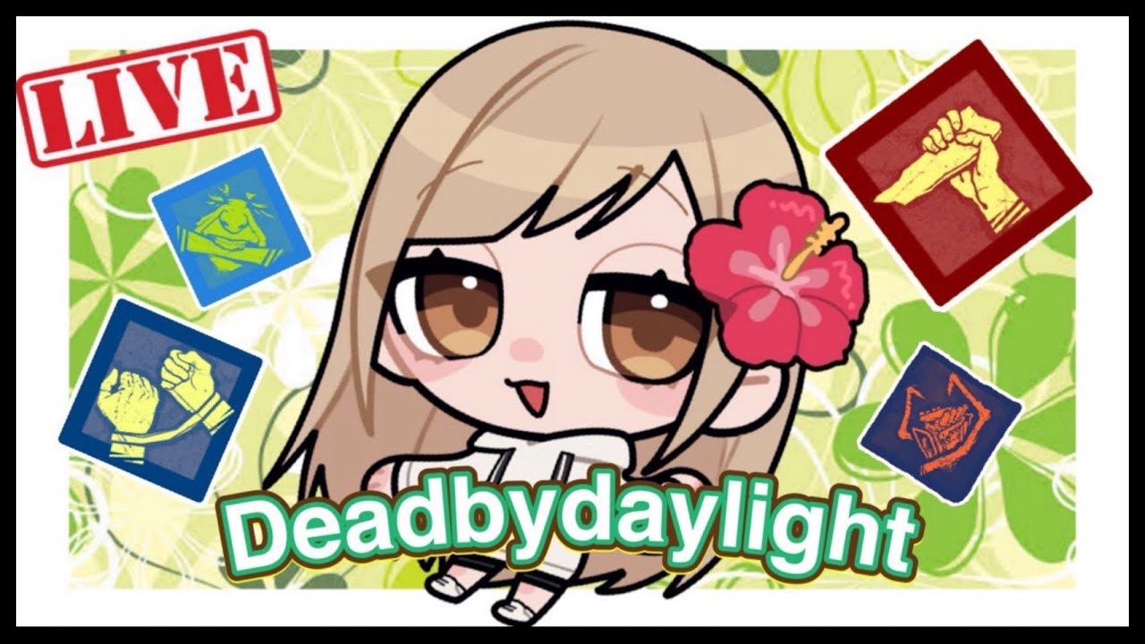 【Dead by daylight】フレンドさんのカスタムに出てきました✨　※概要欄必読 #dbd #サバイバー #キラー配信 #女性配信