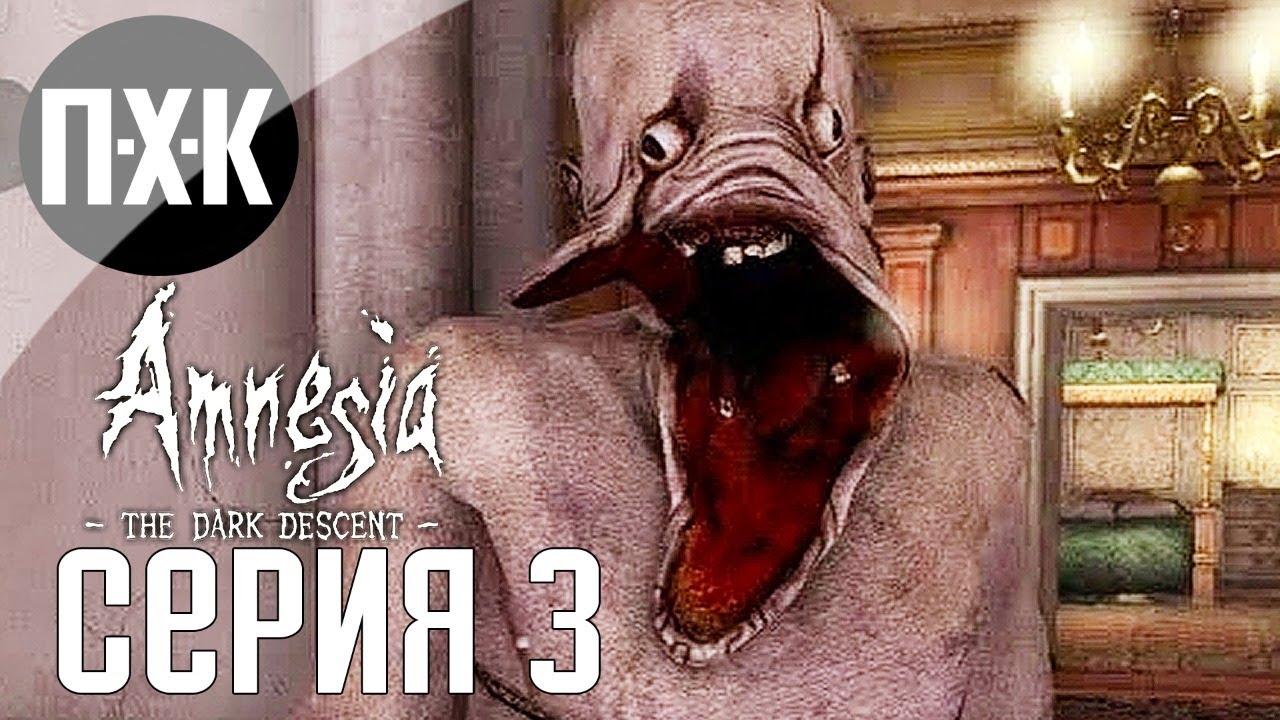 Amnesia: The Dark Descent. Прохождение 3. Сложность 