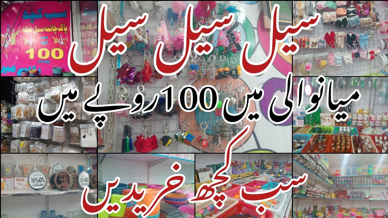 Sale Sale Sale | Mianwali Sale Everything is for Rs 100 | 100 روپے میں سب کچھ خریدی| #mianwali#sale