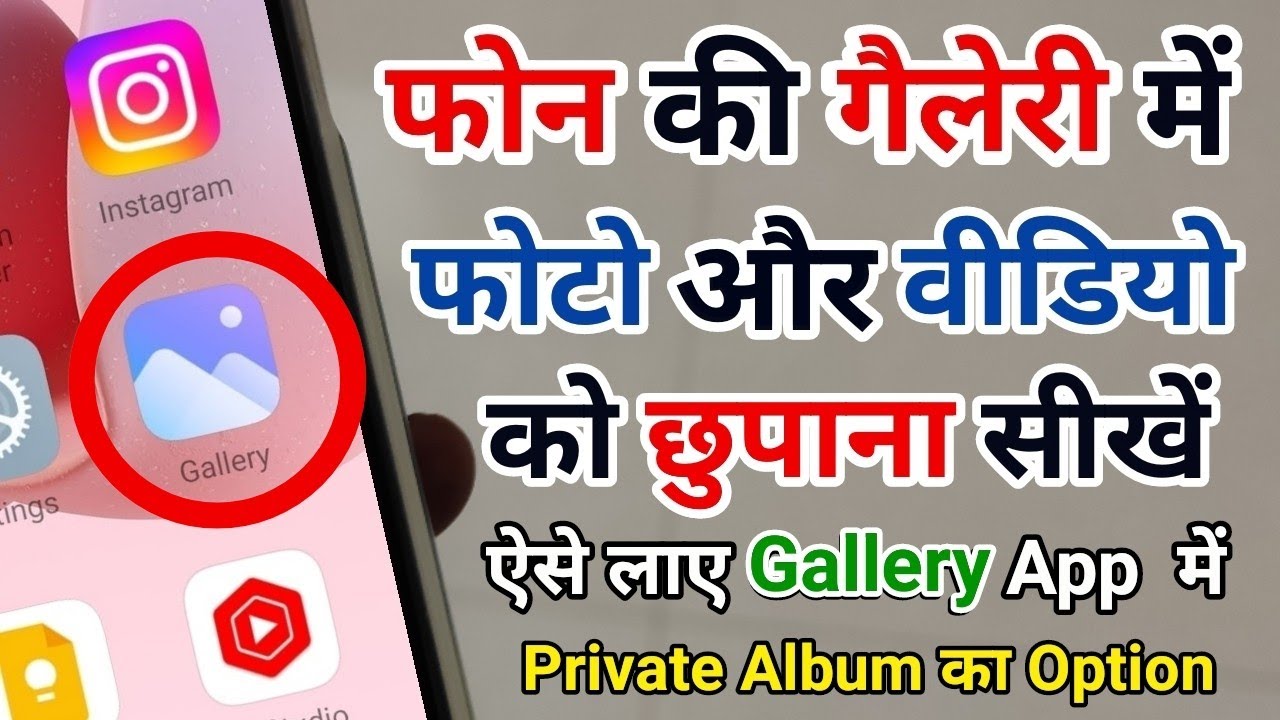 Mobile ki Gallery Mein Photo aur Video ko kaise Chupaye || Phone Gallery App Photo And Video Hide