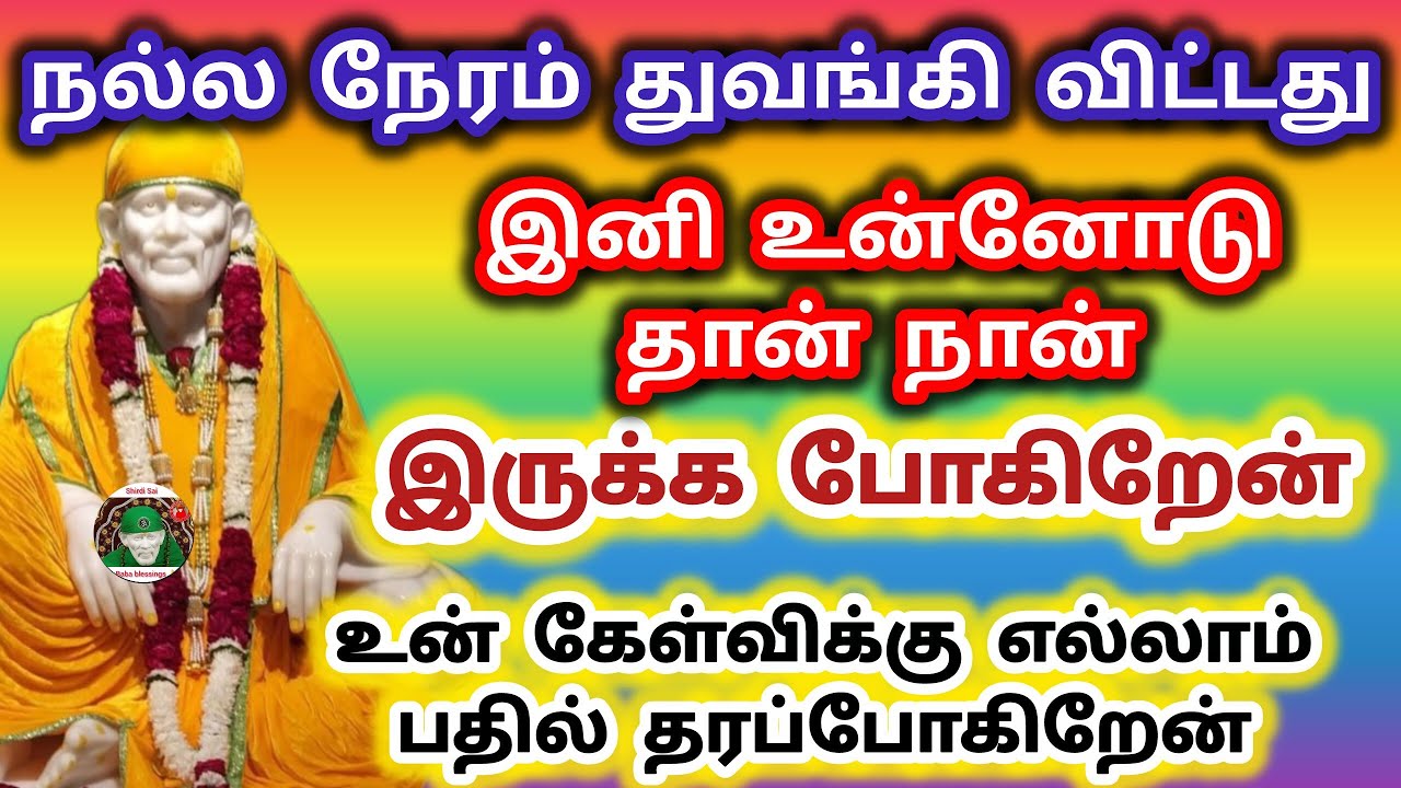  உன் கேள்விக்கு பதில் தரப் போகிறேன் நல்ல நேரம் துவங்கி விட்டது