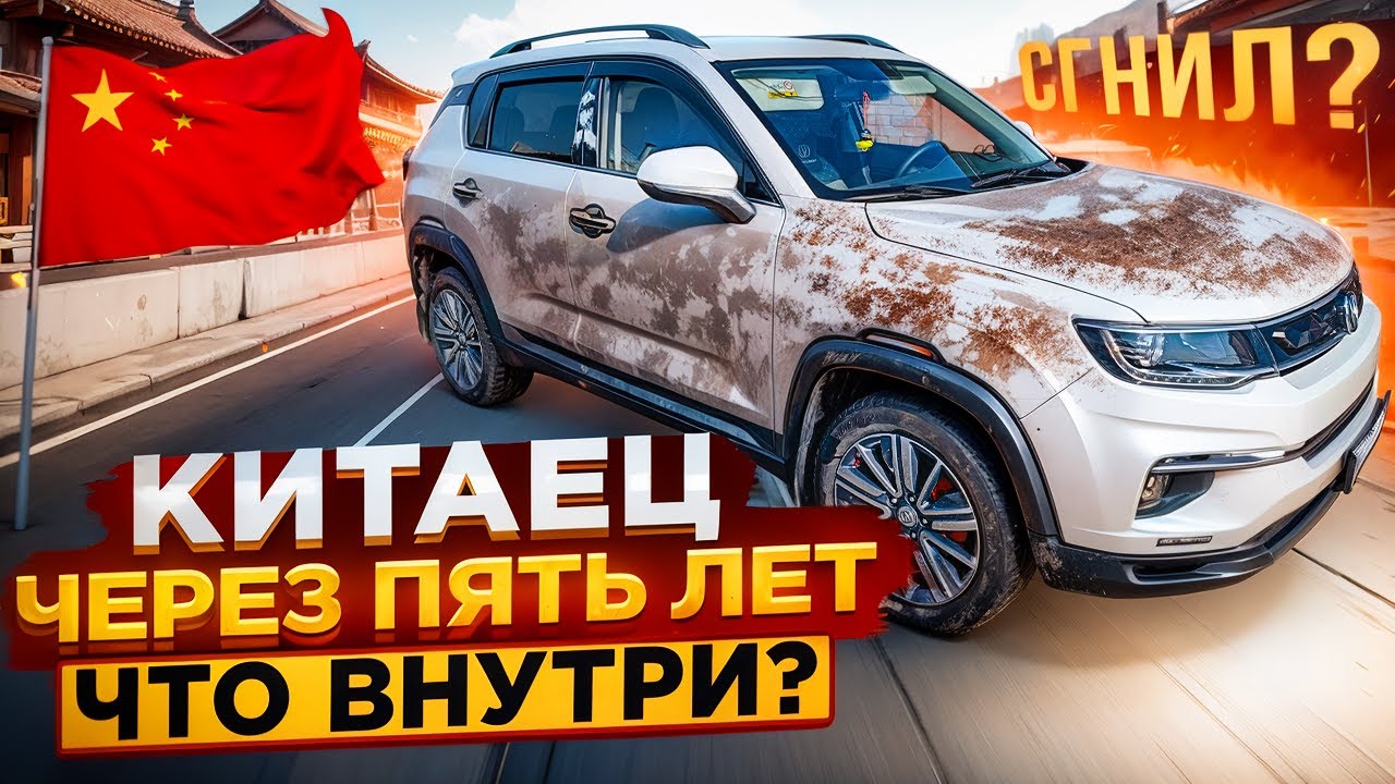 Changan CS35 plus. Что  внутри пятилетнего китайца? Начало проекта.