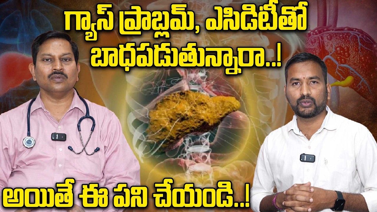 Acidity Gas Problem: ఇలా చేస్తే మీకు గ్యాస్ సమస్యే రాదు..! | Oneindia Telugu