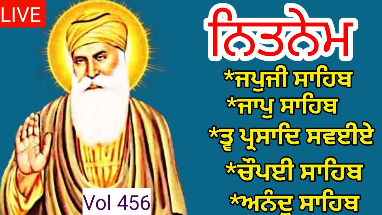 18 June 2024 | Nitnem sahib full path fast | Nitnem Panj bania | ਨਿਤਨੇਮ ਪੰਜ ਬਾਣੀਆ | japji sahib 456