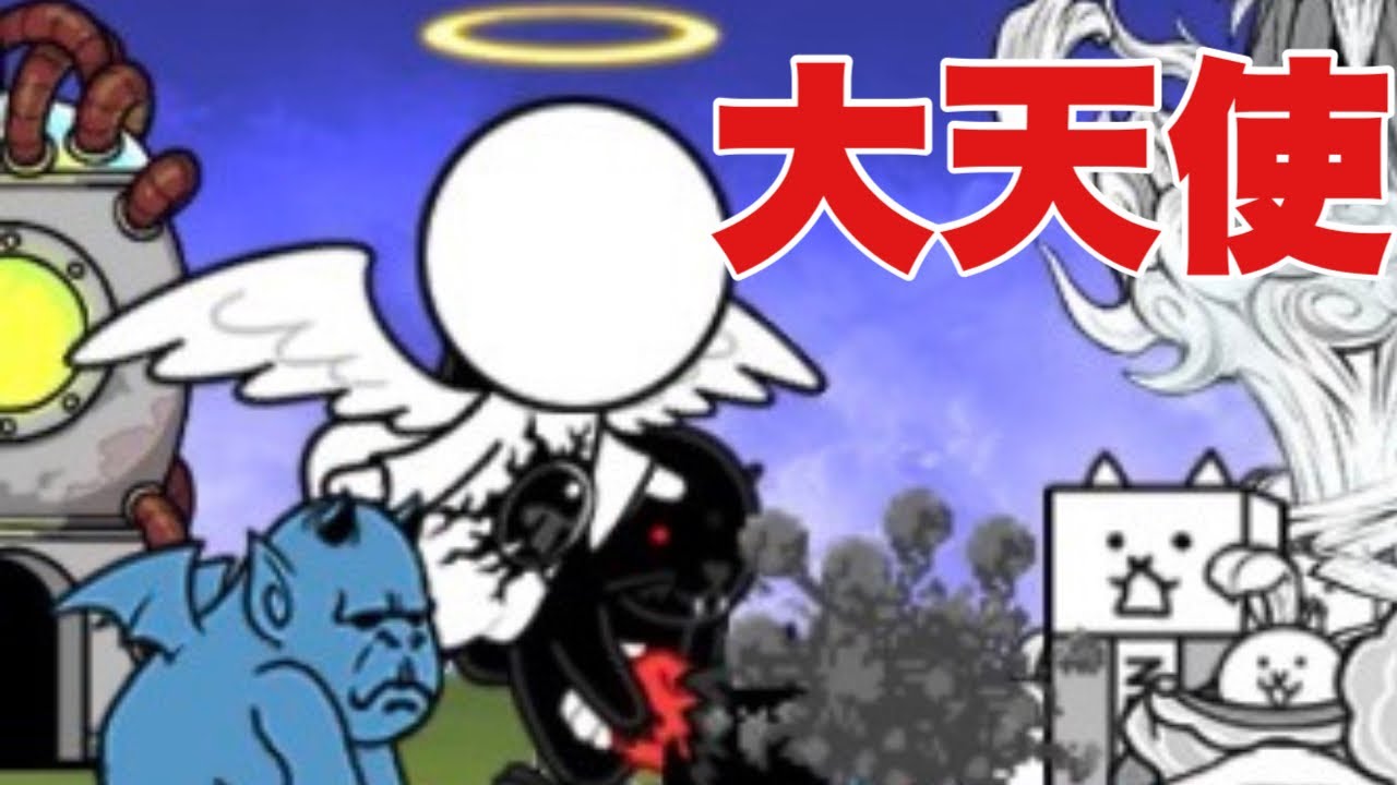 地味な大きさの大天使エクスエル強襲に挑んでいきます【にゃんこ大戦争実況#1009】