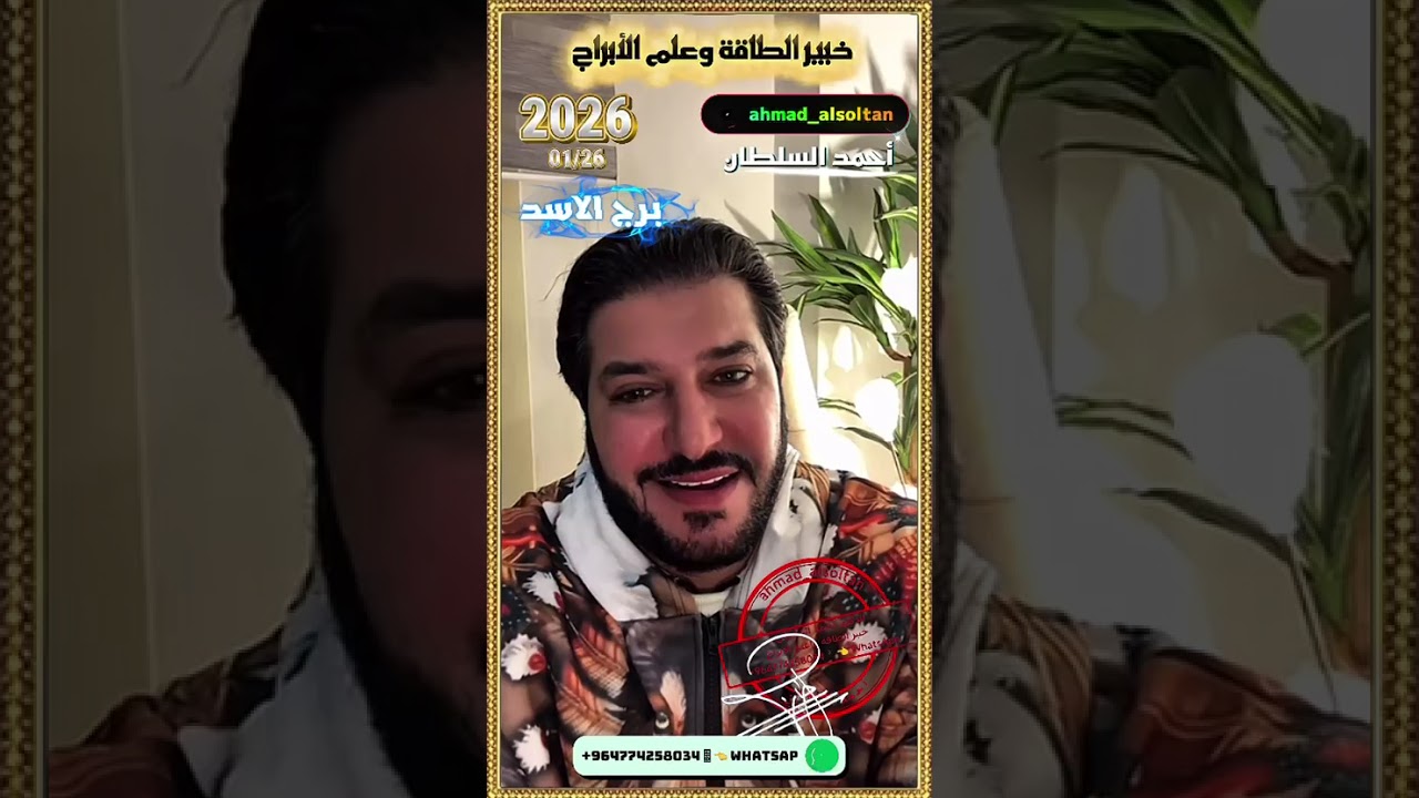 ahmad alsoltan_2026/01/26/برج الاسد 