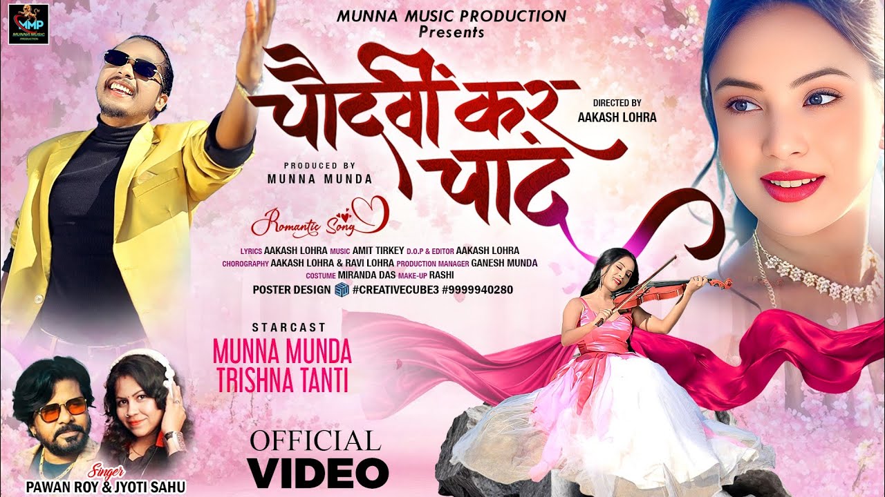 Chaudvi Kar Chand | Pawan Roy & Jyoti Sahu | Full Video | Aakash Lohra | 2026