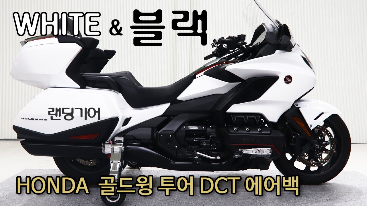 완료) 골드윙 DCT 투어 24년 랜딩기어 장착 신차급 중고 매물