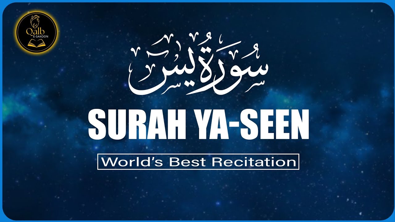 Surah Yaseen (يس) | Beautiful & Calm Recitation | Listen for Peace