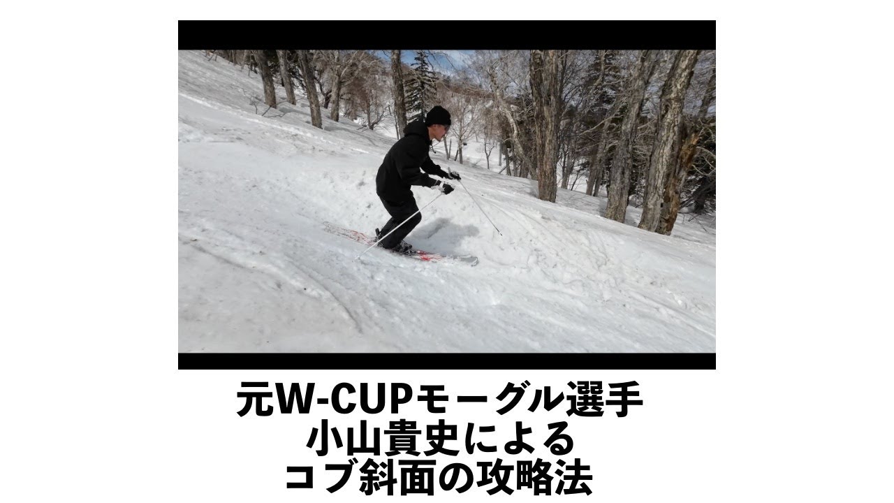 若手コブインストラクター　小山貴史　登場！！