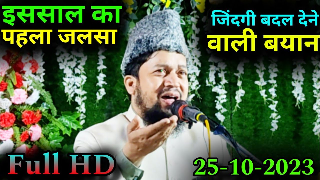 New 2023 ka pahla Taqrir | Maulana Abul kalam Chaturvedi | Maulana Abul kalam ka new Taqrir