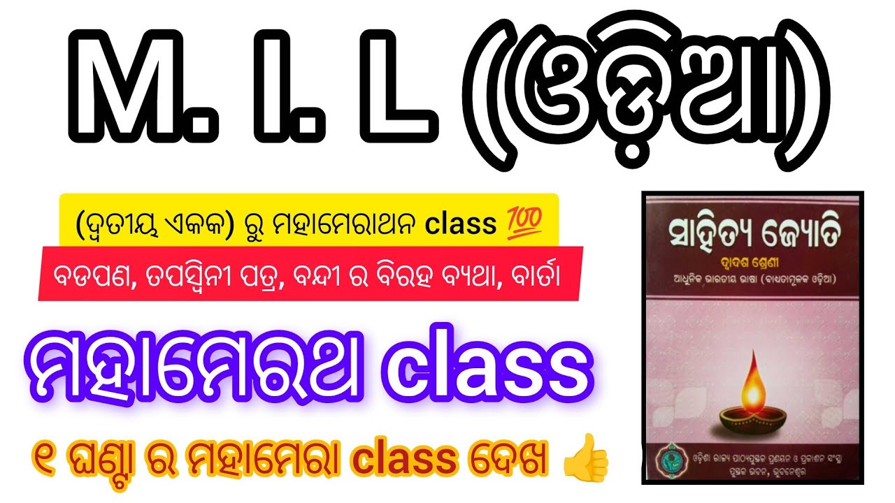 +2 2nd Year ||  MIL Odia || dutiya akaka ru mairathan class question answer || 2026 bord Exam ||