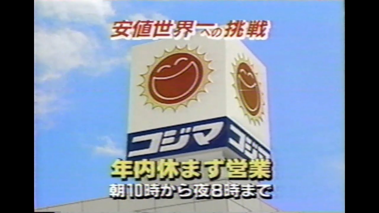 1998年の懐かしいＣＭ集 Japanese TV Commercials 1998