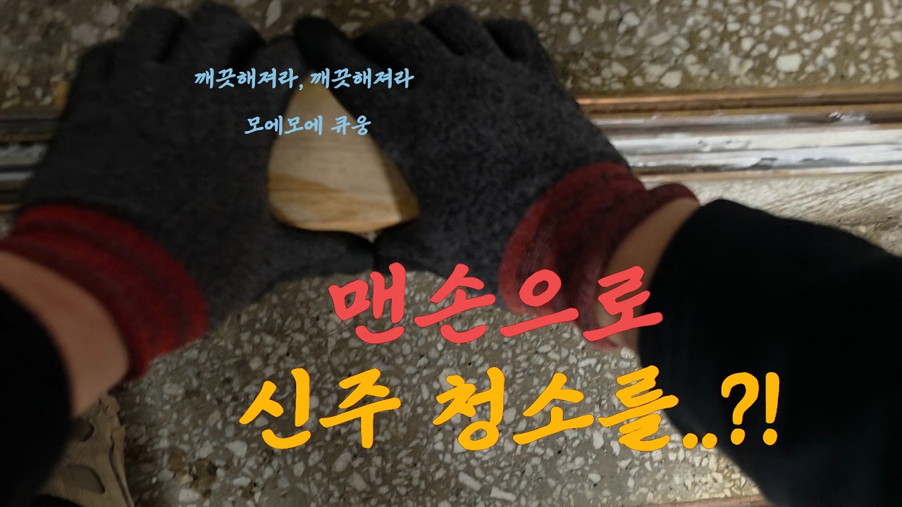 상가 계단 신주청소#계단청소 #청소전문 #신주