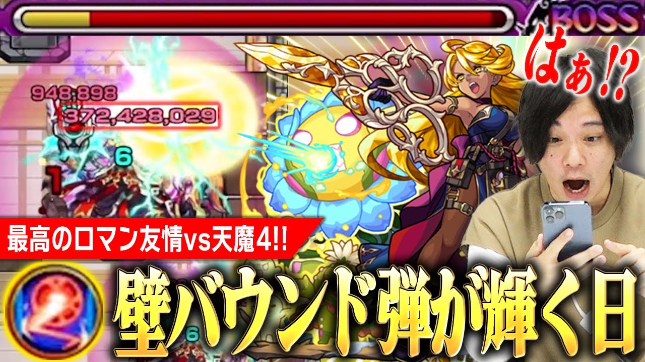 【モンスト】天魔4を破壊するのはやっぱり友情！？壁バウンド弾が最高に輝く日になりました！8ターン命令SSもかなり優秀！『シトリン獣神化改』使ってみた！【しろ】