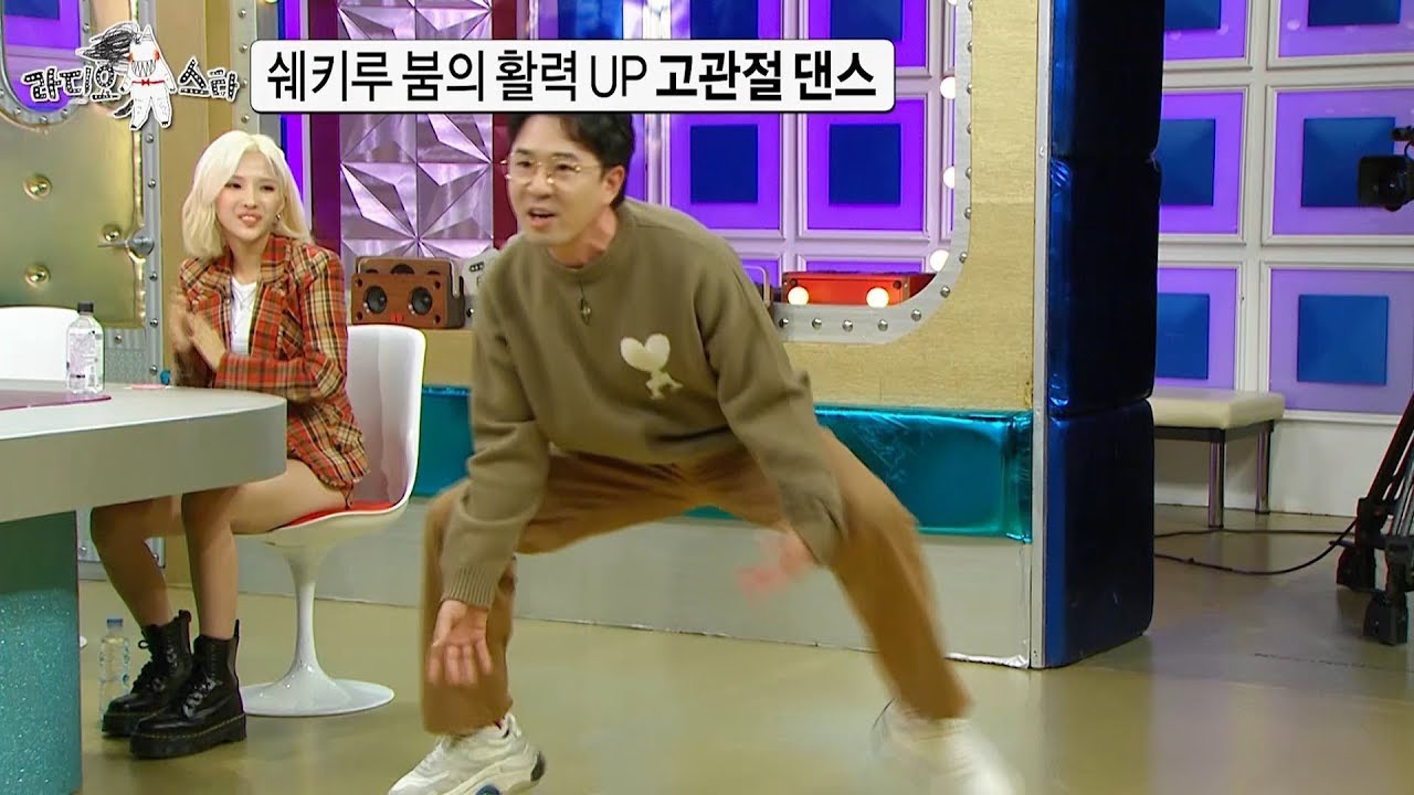[선공개] 쉐키루 붐의 활력 UP 고관절 댄스!