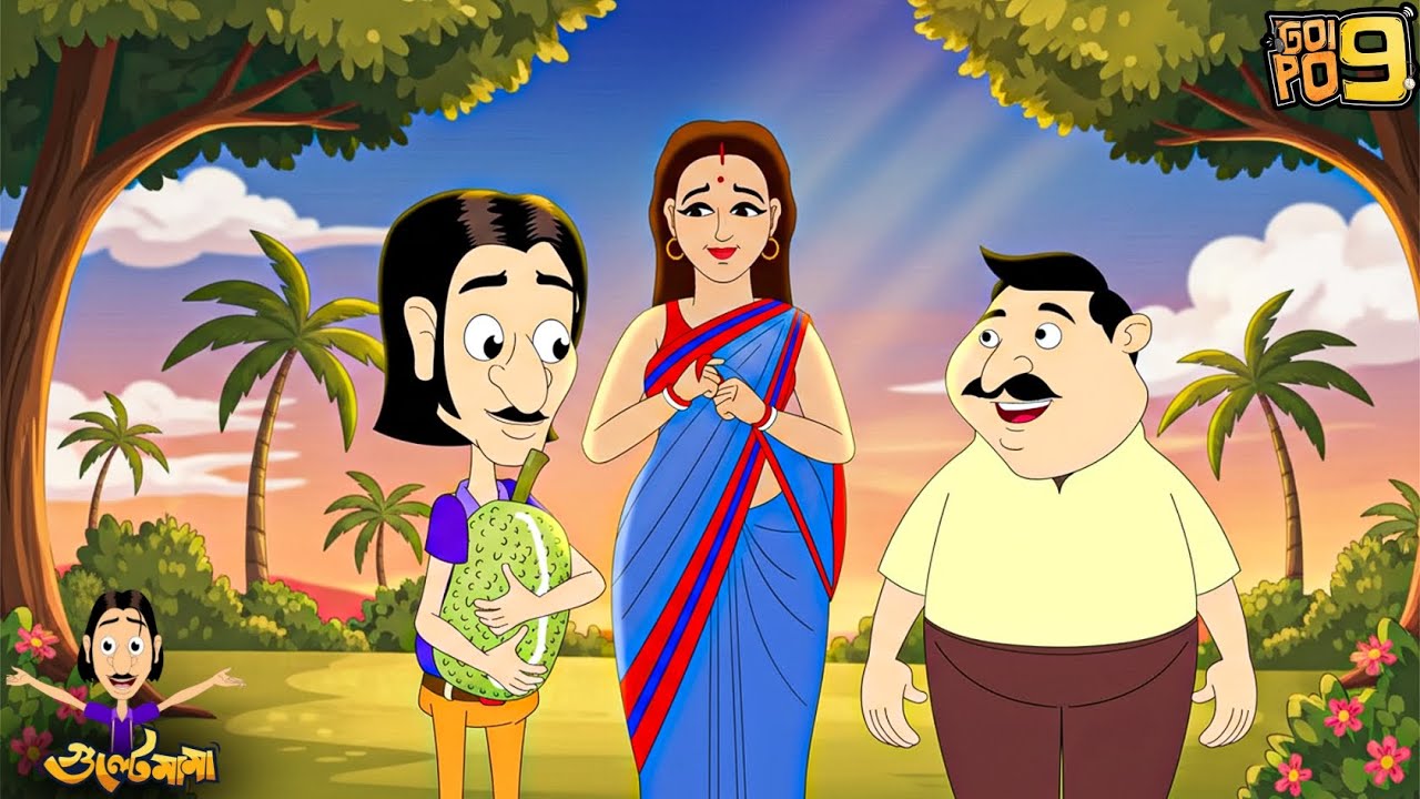 গুলতে মামা কাঁথাল খাওয়ার খোঁজে! | Gulte Mama’s Hilarious Jackfruit Adventure 😂🍈