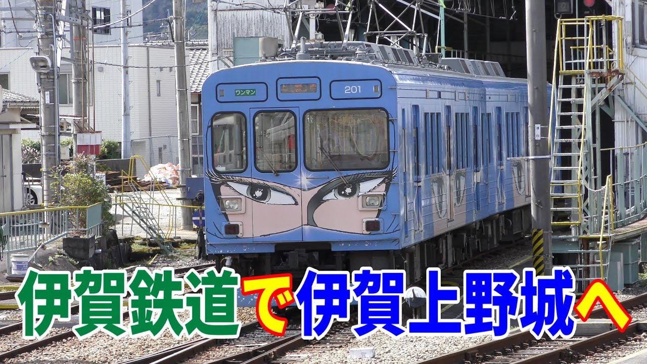 【4K駅散歩】伊賀鉄道・上野市駅から上野城へ散歩する～20220320-06～