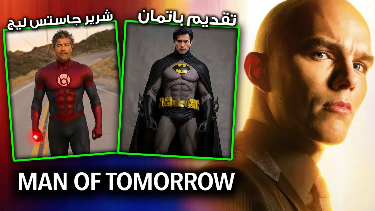 رئيس أمريكا Lex Luthor ! تسريبات Lanterns تكشف شرير Justice League وظهور Batman القادم
