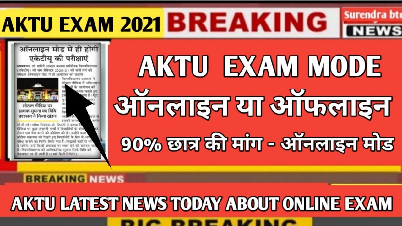 aktu exam will be ONLINE or OFFLINE | AKTU ODD SEM EXAM MODE | AKTU EXAM NEWS | AKTU