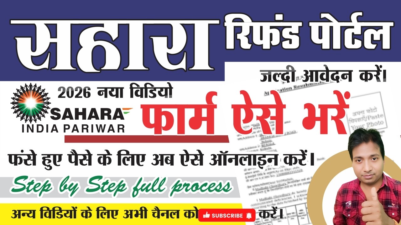 SAHARA REFUND PORTAL ONLINE FORM | Sahara Online Form Kaise bhare | Sahara India Paisa Refund Online