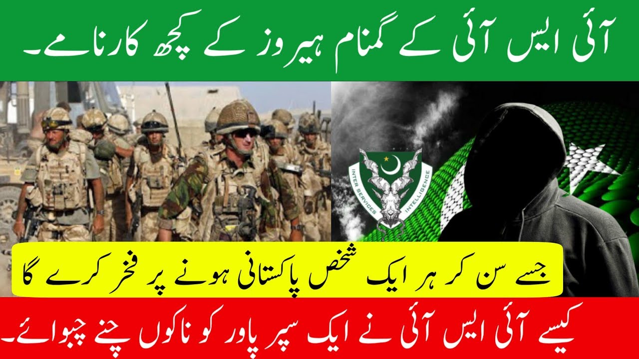 Interesting Facts of Pakistani Intelligence Agency I.S.I and Army Urdu Hindi | Pakistan Deface