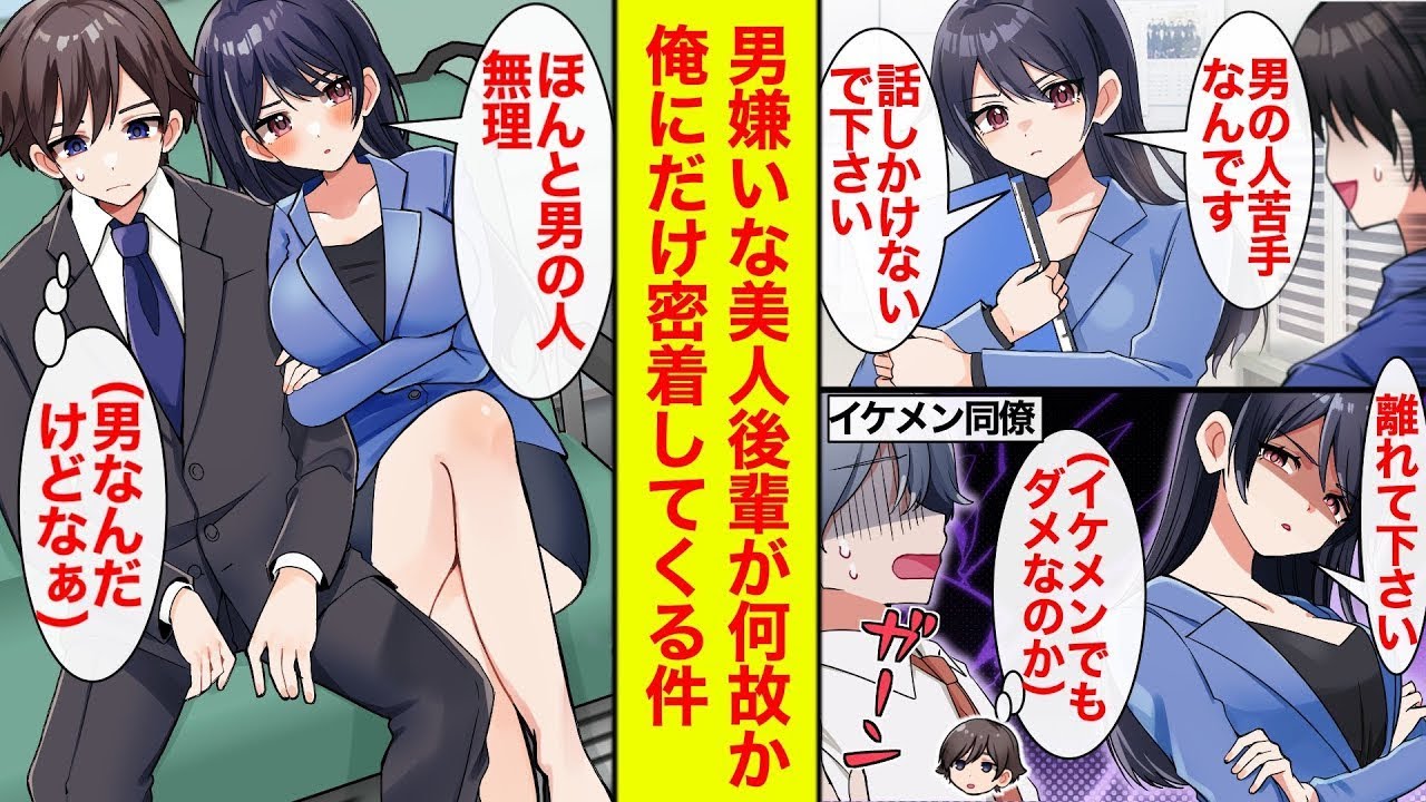 【漫画】男嫌いでイケメン社員にも冷たい美人後輩が何故か俺にだけ密着してくる→電車でゼロ距離【恋愛漫画】【馴れ初め】【ラブコメ総集編】