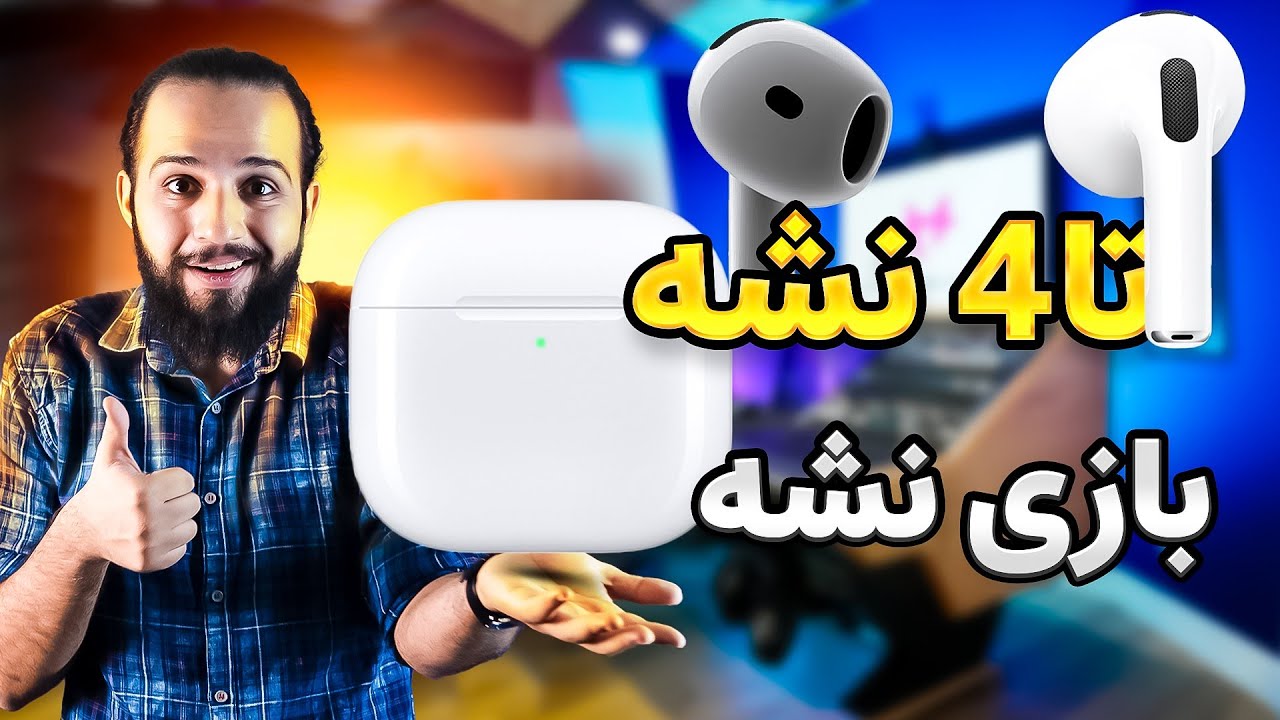 ایرپاد 4 اپل ارزش خرید داره ؟ | بهتر از ایرپاد پرو؟؟؟ 🤯🙄