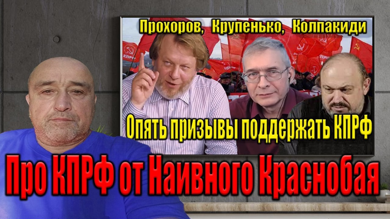 Что я думаю об отношении к КПРФ и т.н. 