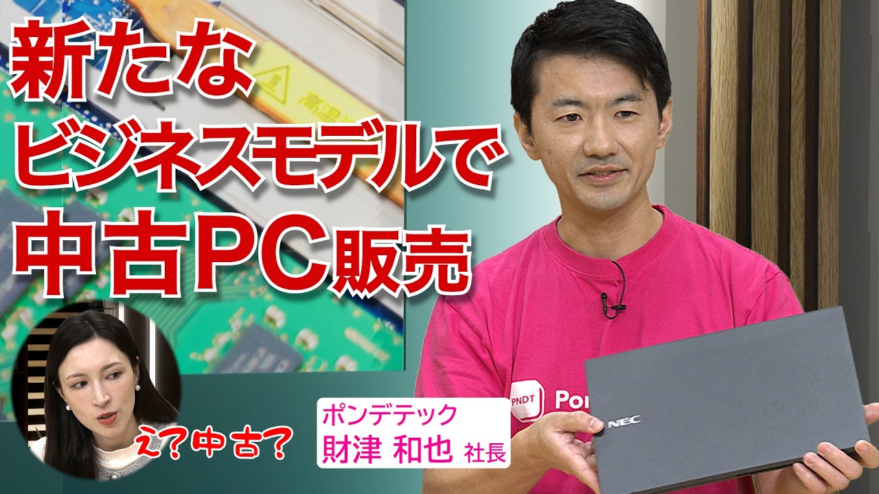 【安さの訳】中古PCを通じて社会を変える