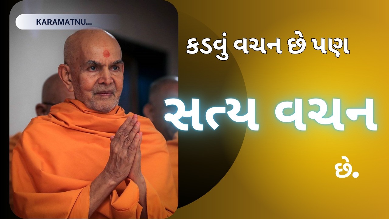 KARAMATNU... || Mahant Swami Maharaj || Inspire Satsang ||