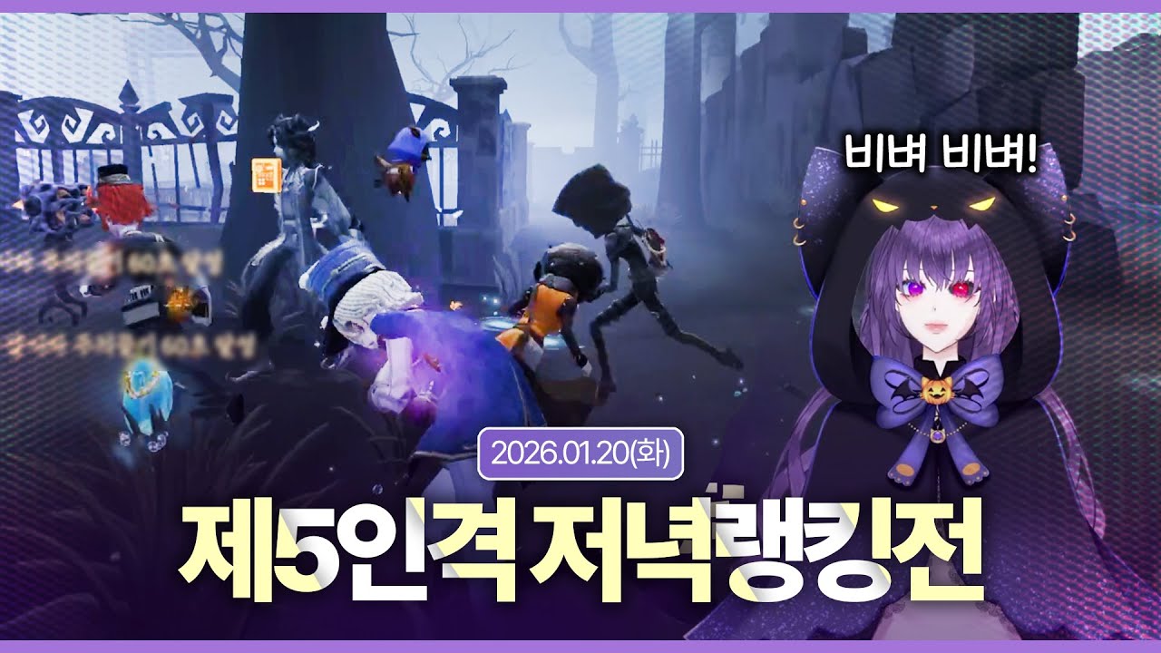 🪷[운몽 다시보기] 생존자 어벤져스 출동!! - 제5인격 랭킹전ㅣ2026년 1월 20일