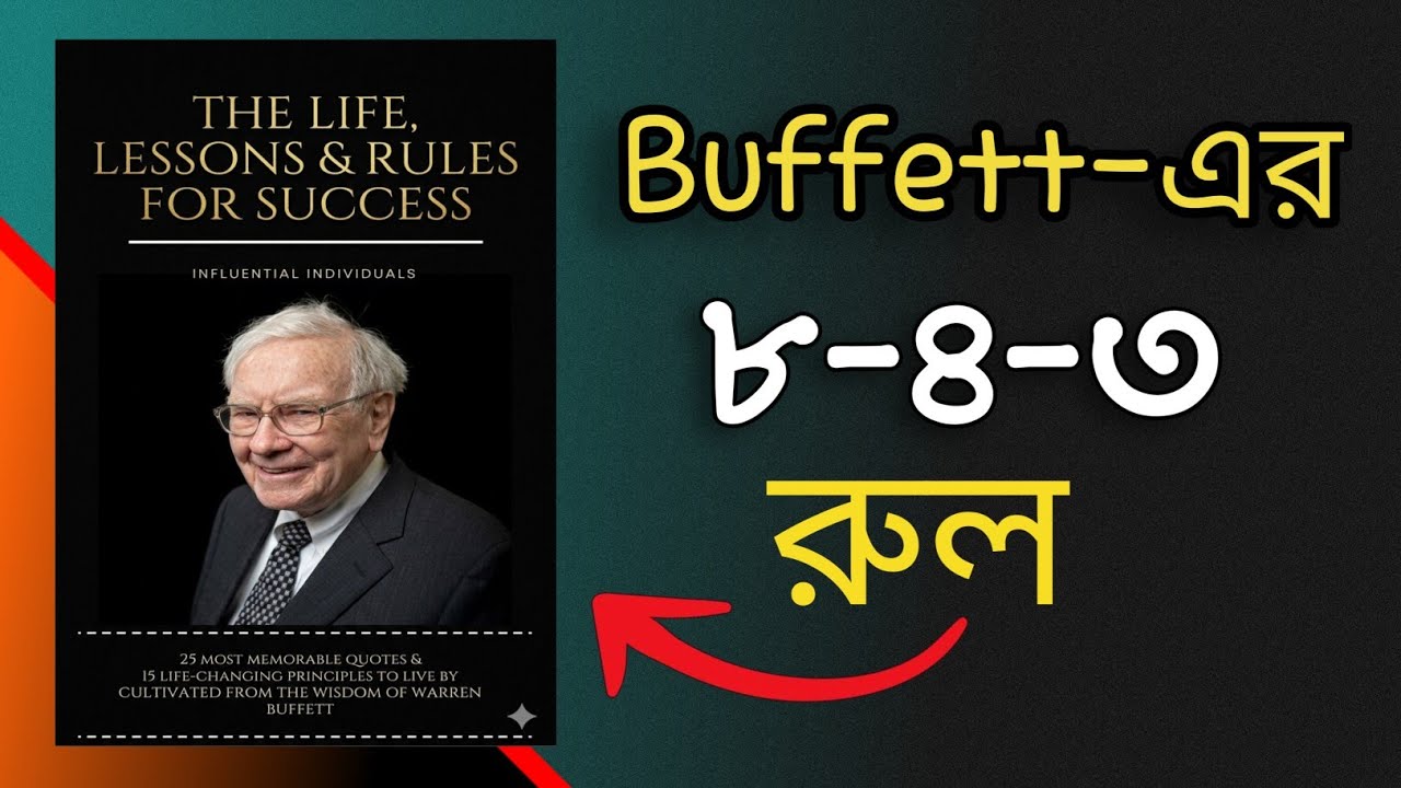 কিভাবে Warren Buffett বিলিয়নিয়ার হলেন? 💰 | 10 Golden Rules of Wealth | Bangla Audiobook