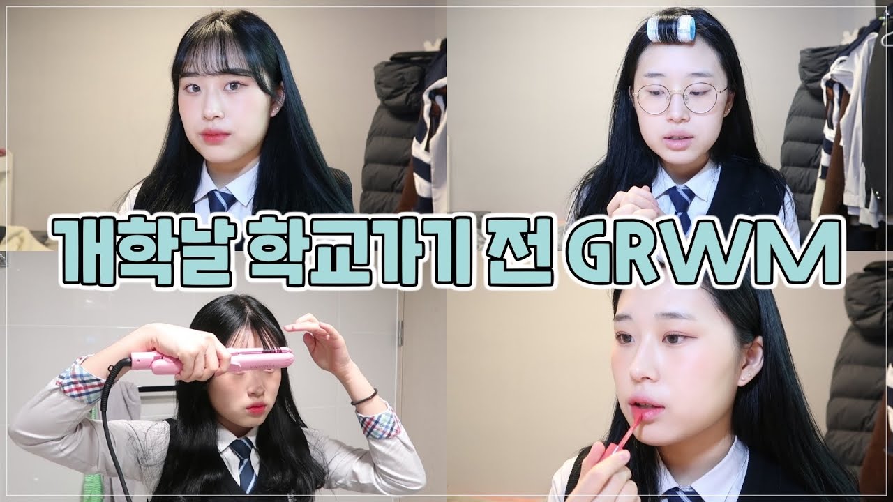 개학날 GRWM✨고3의 개학날 학교 가기 전 같이준비해요 | korean school makeup | 메이크업부터 고데기하는 법 | 올로드샵 제품들