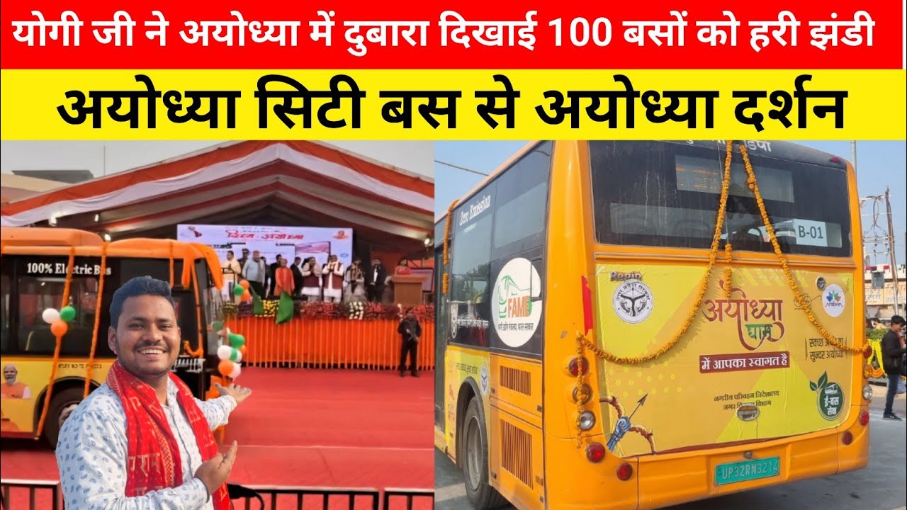 Ayodhya City Bus Ayodhya View | अयोध्या पहुंची 100 Electric Bus | Ayodhya Shri Ram janmabhoomi