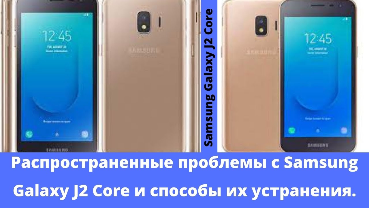 Распространенные проблемы с ядром Samsung Galaxy J2 и способы их устранения