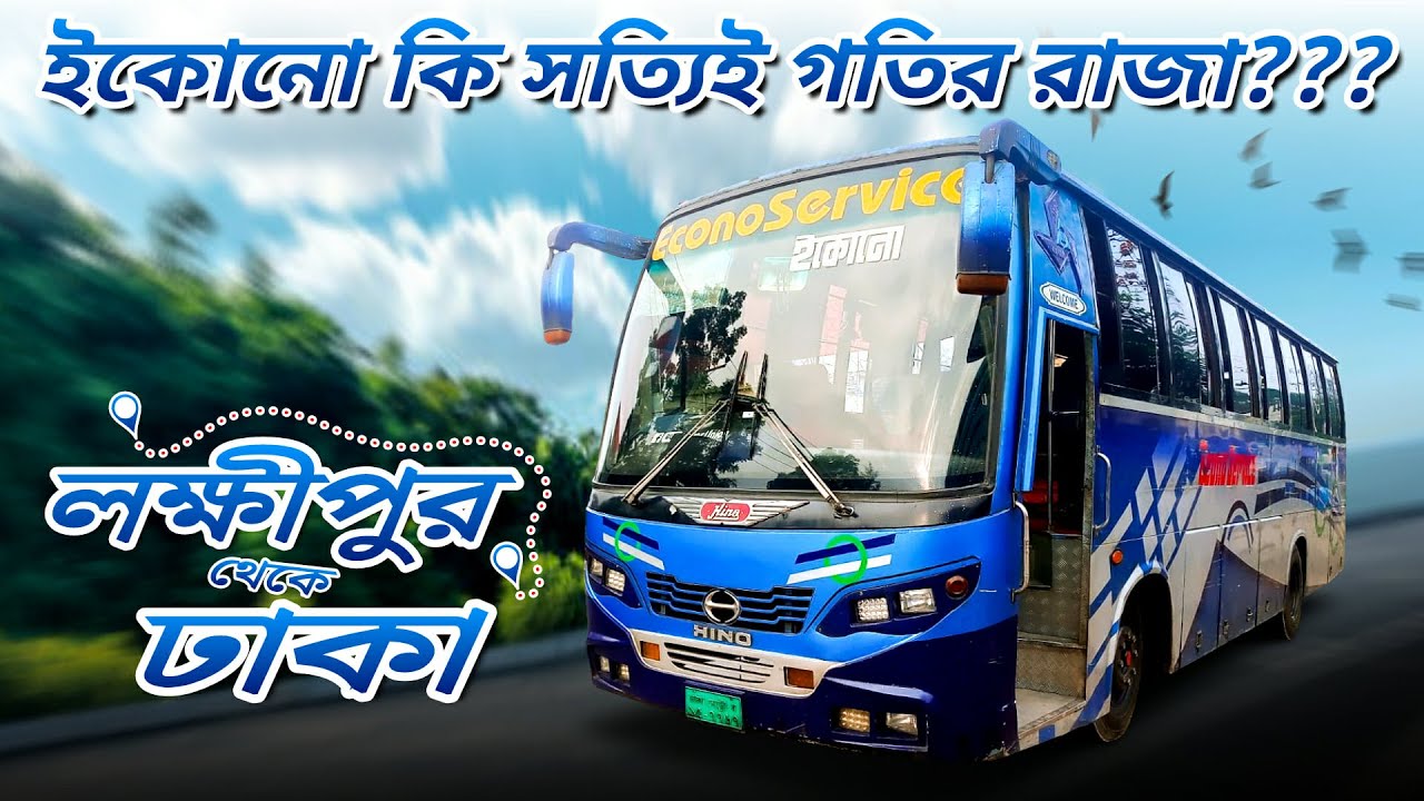 স্পীড স্টার ইকোনোর সাথে লক্ষীপুর থেকে ঢাকা // Laxmipur to Dhaka Bus Journey // #transporttalker