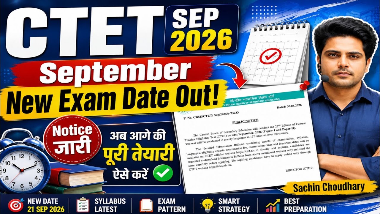 CTET Date Out Notice जारी #ctet #ctetexam #ctetpreparation #ctetnews #ctet2026 #sachinsir #supertet