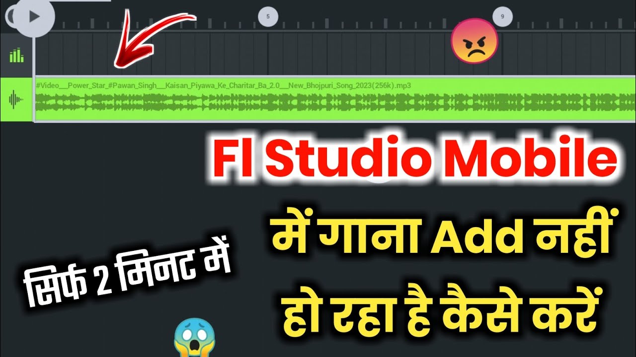 🔥FL Studio Mobile में गाना Add कैसे करें 2024 | 🤫 FL Studio में गाना Add नहीं हो रहा है कैसे करें |😞
