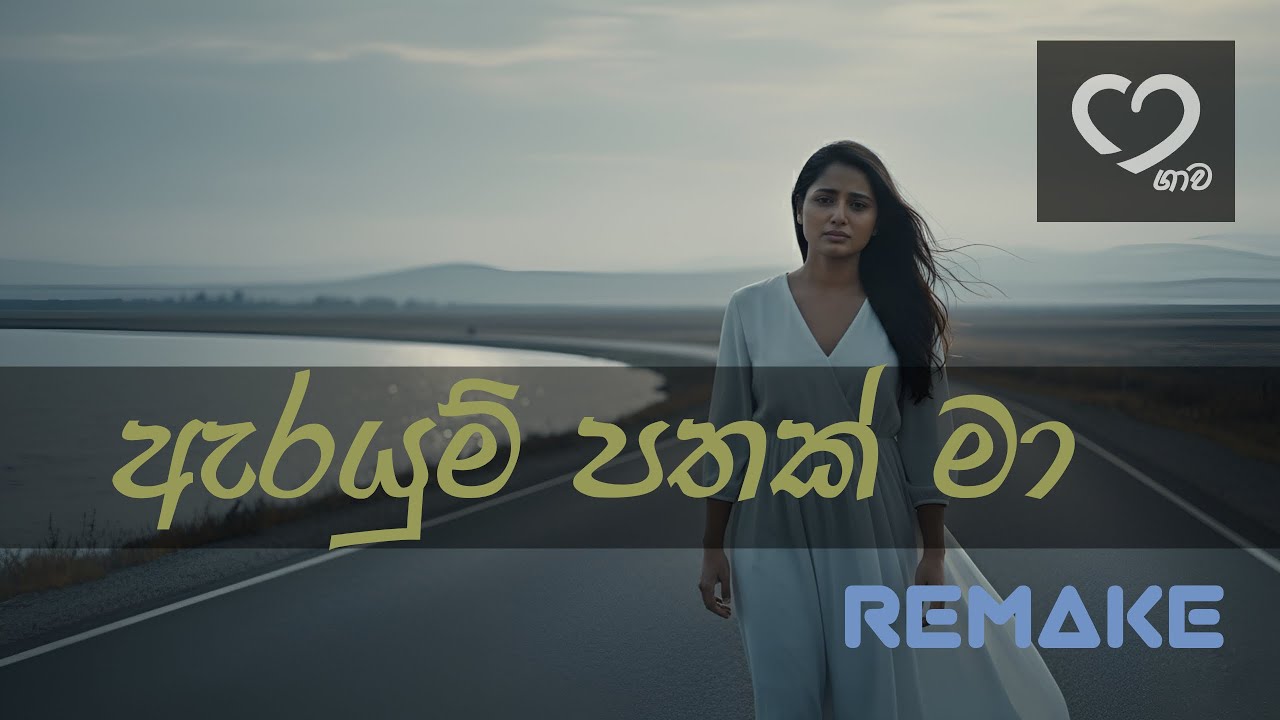 Arayum Pathak Ma (ඇරයුම් පතක් මා) | Female Cover Version | Tribute to Wijaya Bandara Welithuduwa
