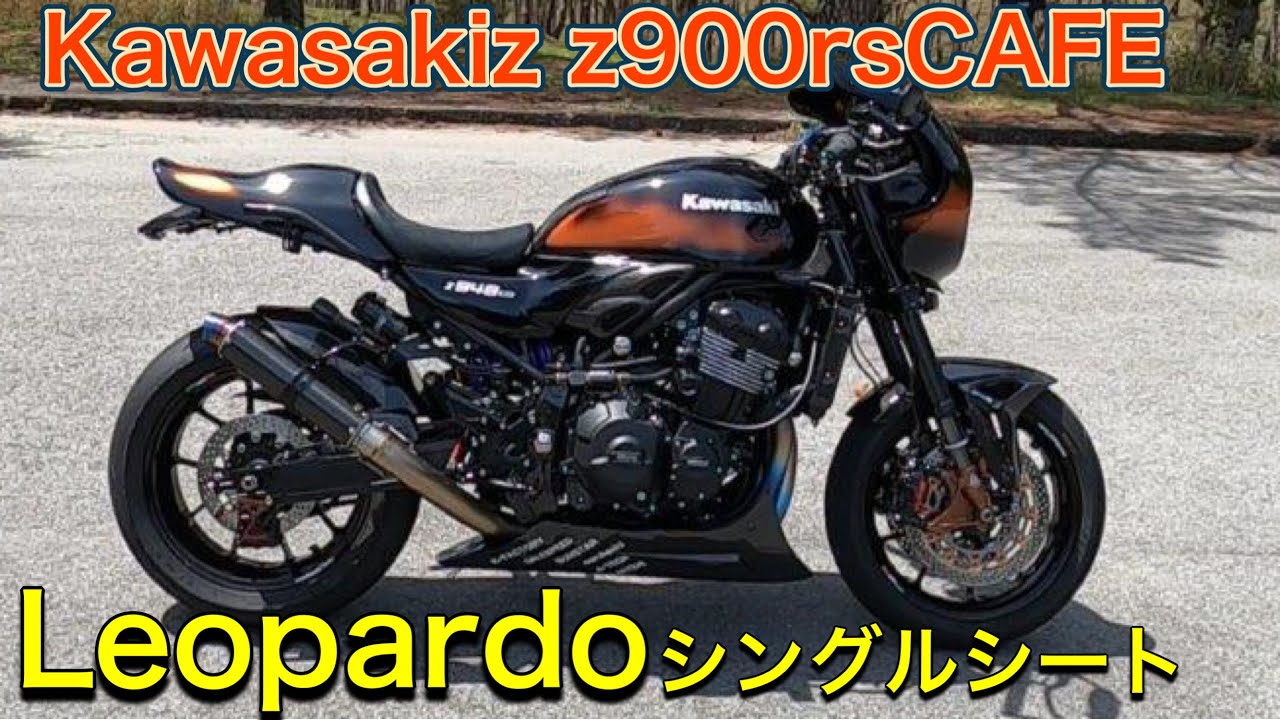 Kawasaki　Z900RS　CAFE　レオパルドシングルシートカスタム