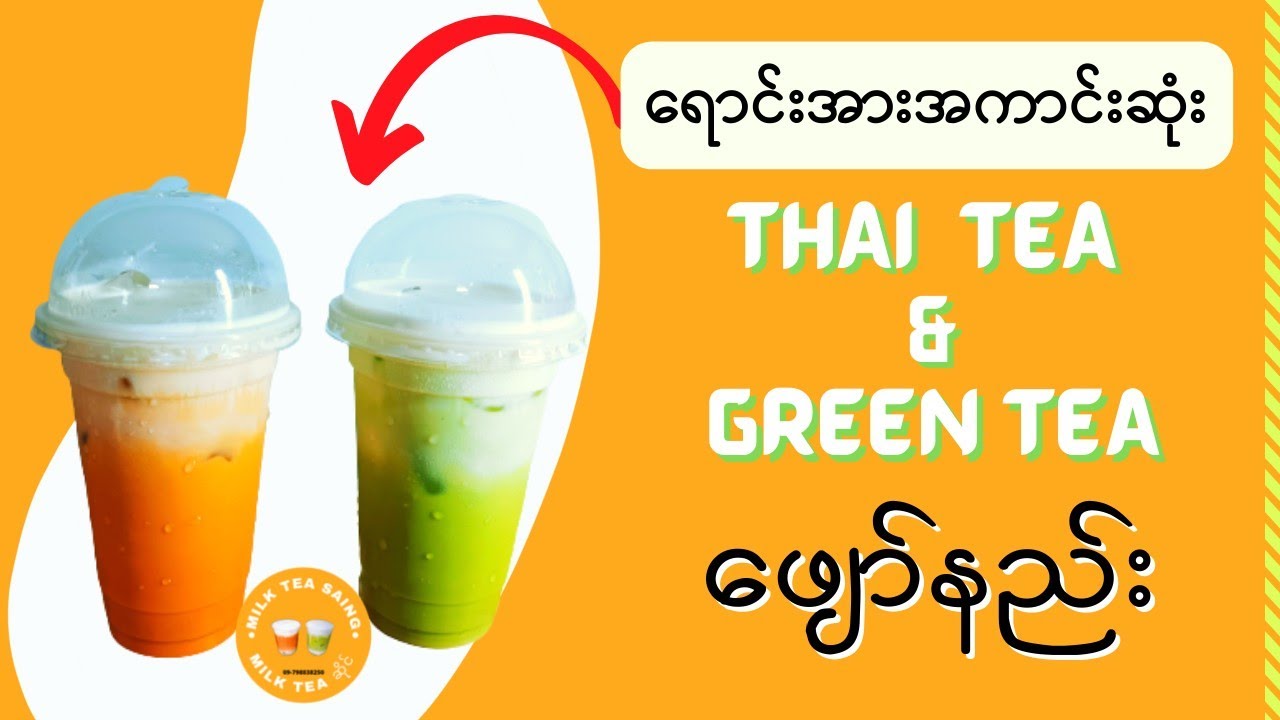 #ThaiTea and #GreenTea with milkfroth