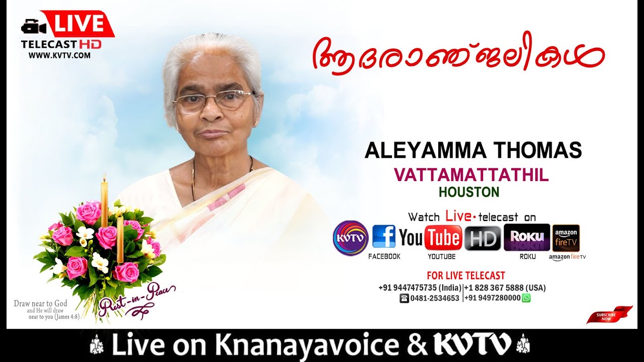 HOUSTON | WAKE SERVICE  OF ALEYAMMA THOMAS VATTAMATTATHIL FROM ST MARYS KNANAYA CATHOLIC  CHURCH