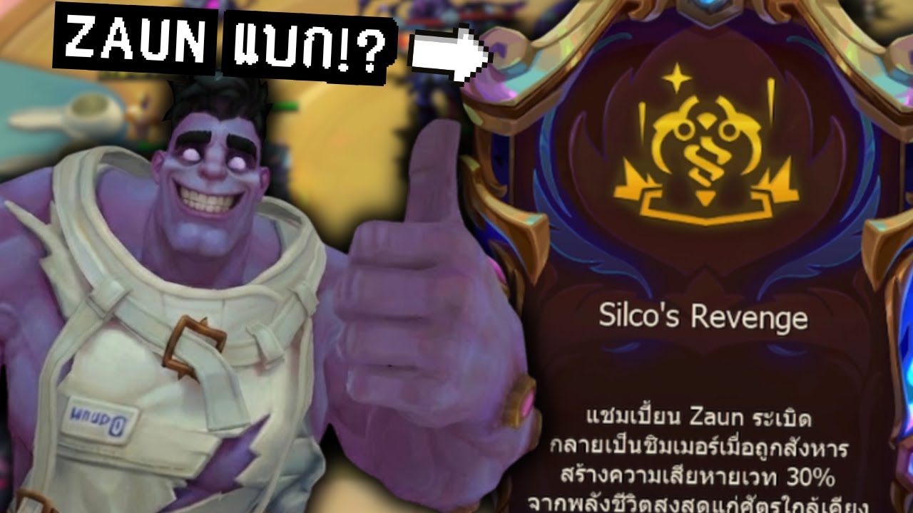 Augment นี้ทำให้คอมพ์เมือง Zaun 