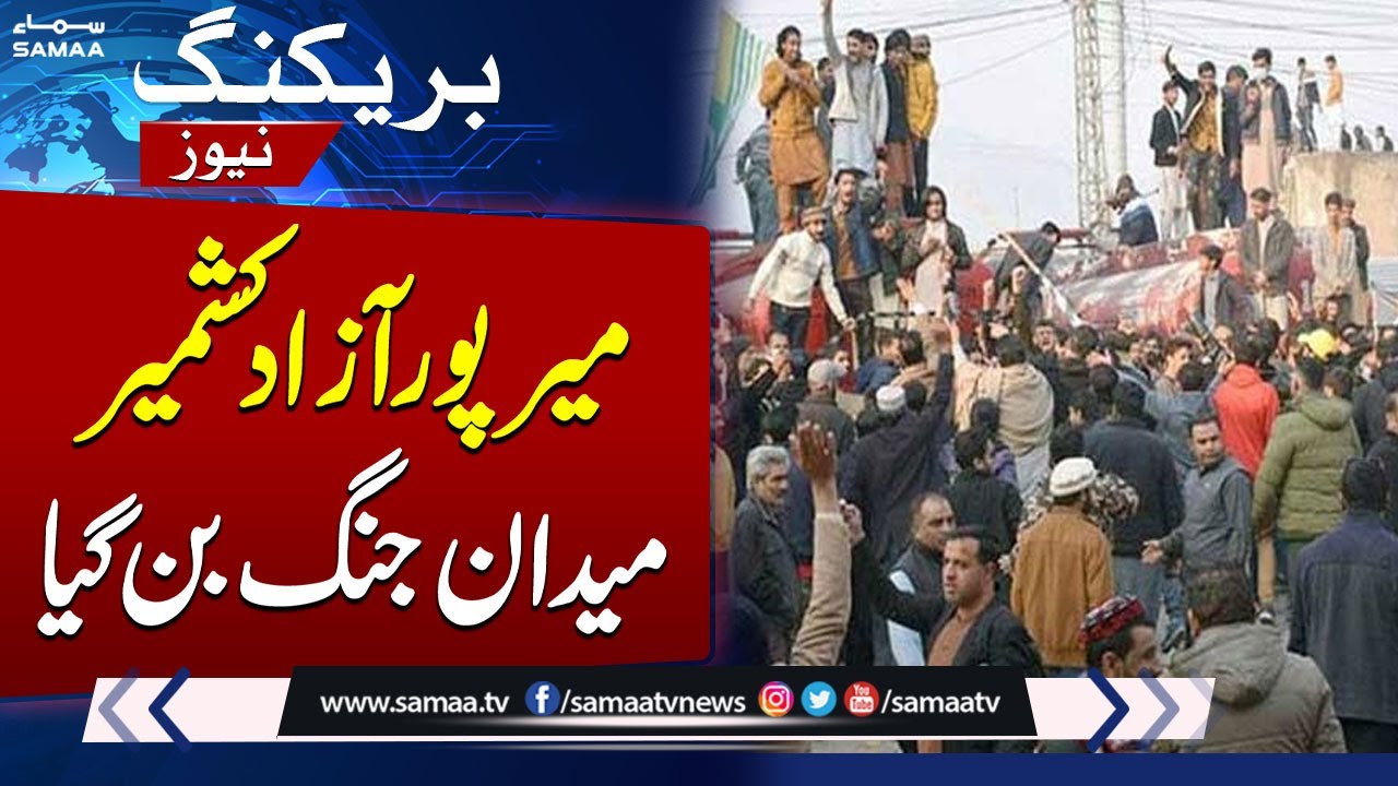 Mirpur Azad Kashmir Protest | Heavy Clashes Between Police & Public | SAMAA TV